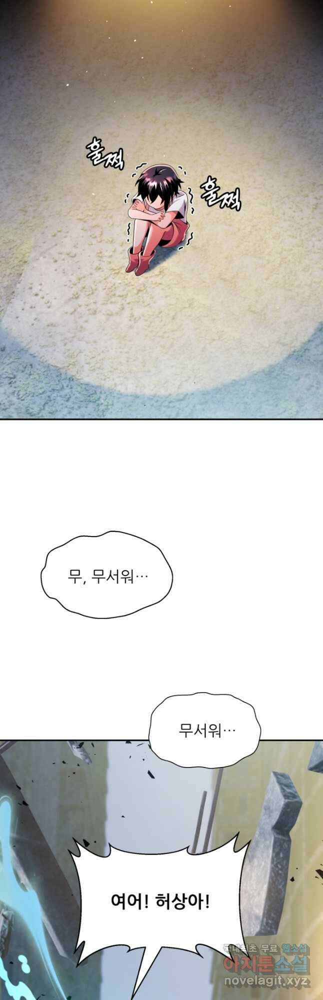 전신의 강림 26화 66