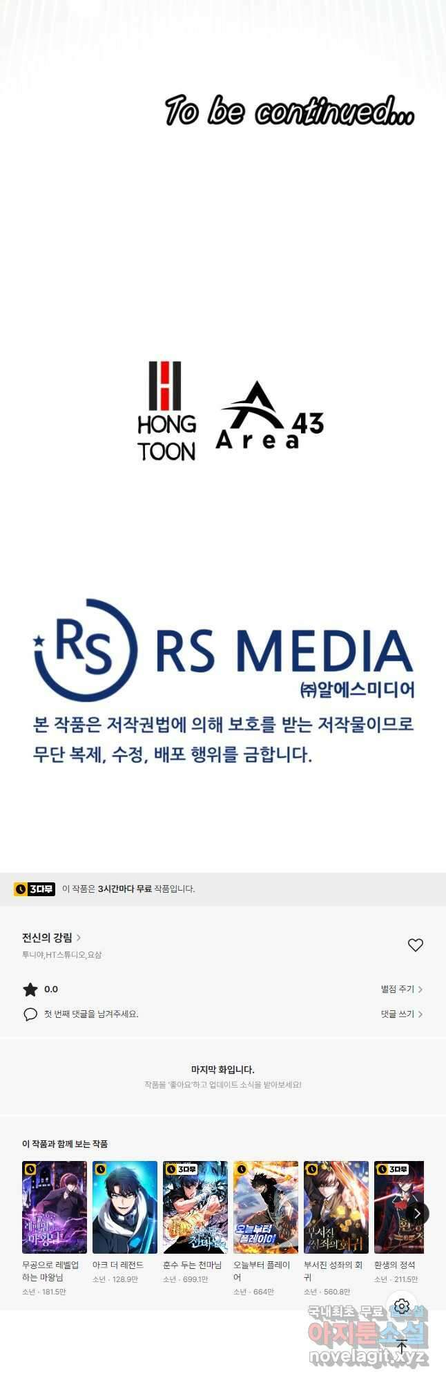 전신의 강림 26화 69