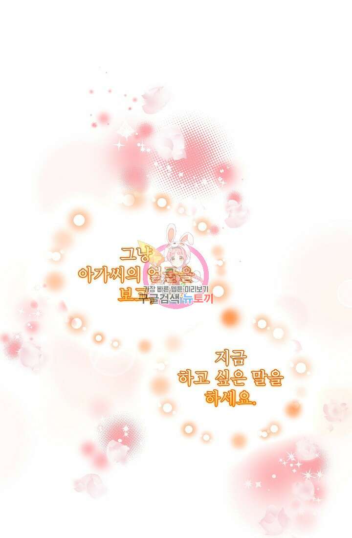 청혼하라고 구해준 건 아니었는데 45화 1