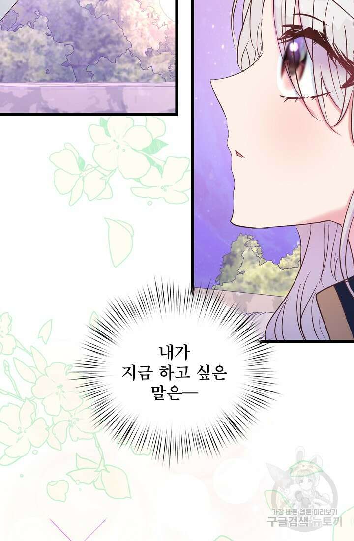 청혼하라고 구해준 건 아니었는데 45화 3