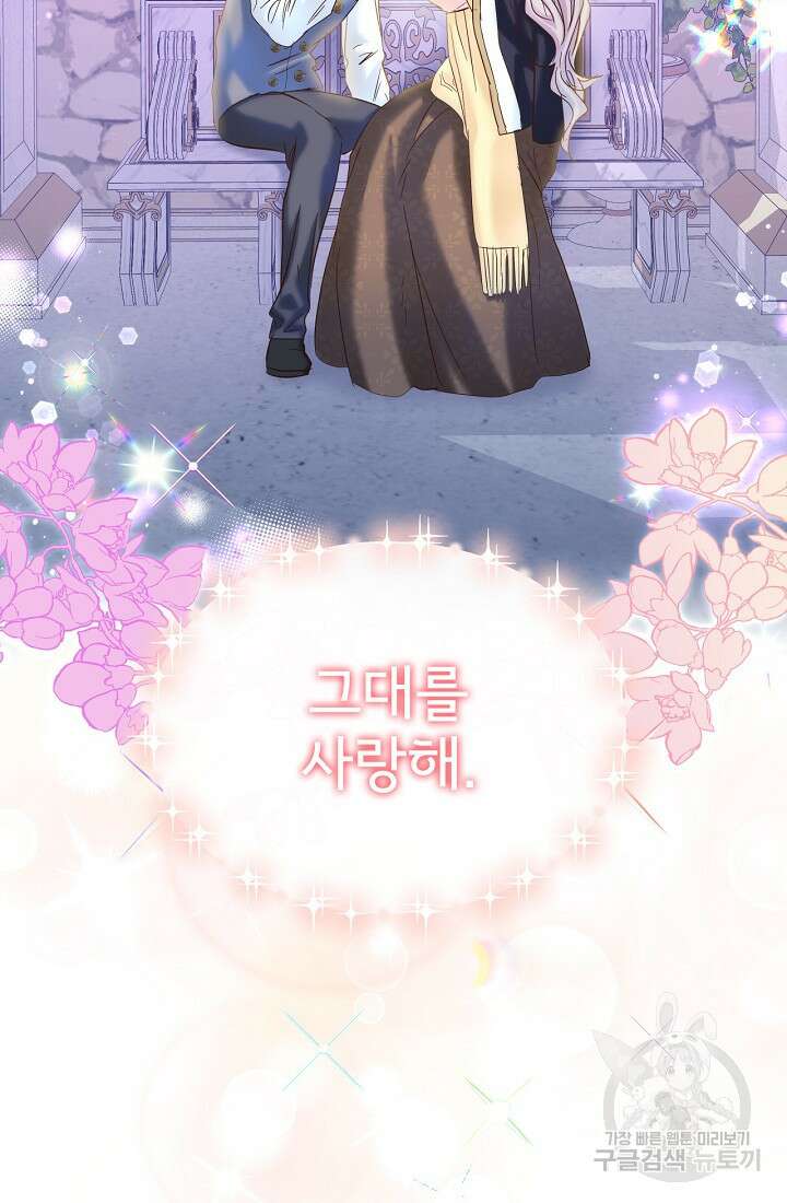 청혼하라고 구해준 건 아니었는데 45화 5