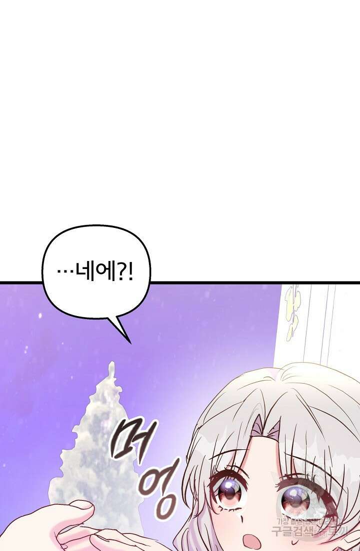 청혼하라고 구해준 건 아니었는데 45화 7
