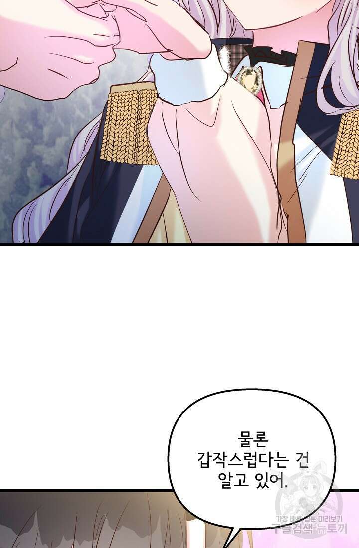 청혼하라고 구해준 건 아니었는데 45화 8
