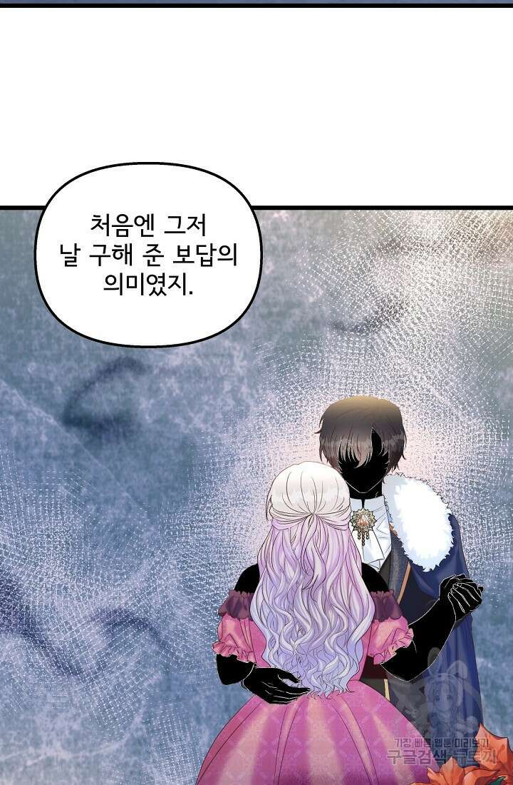청혼하라고 구해준 건 아니었는데 45화 11