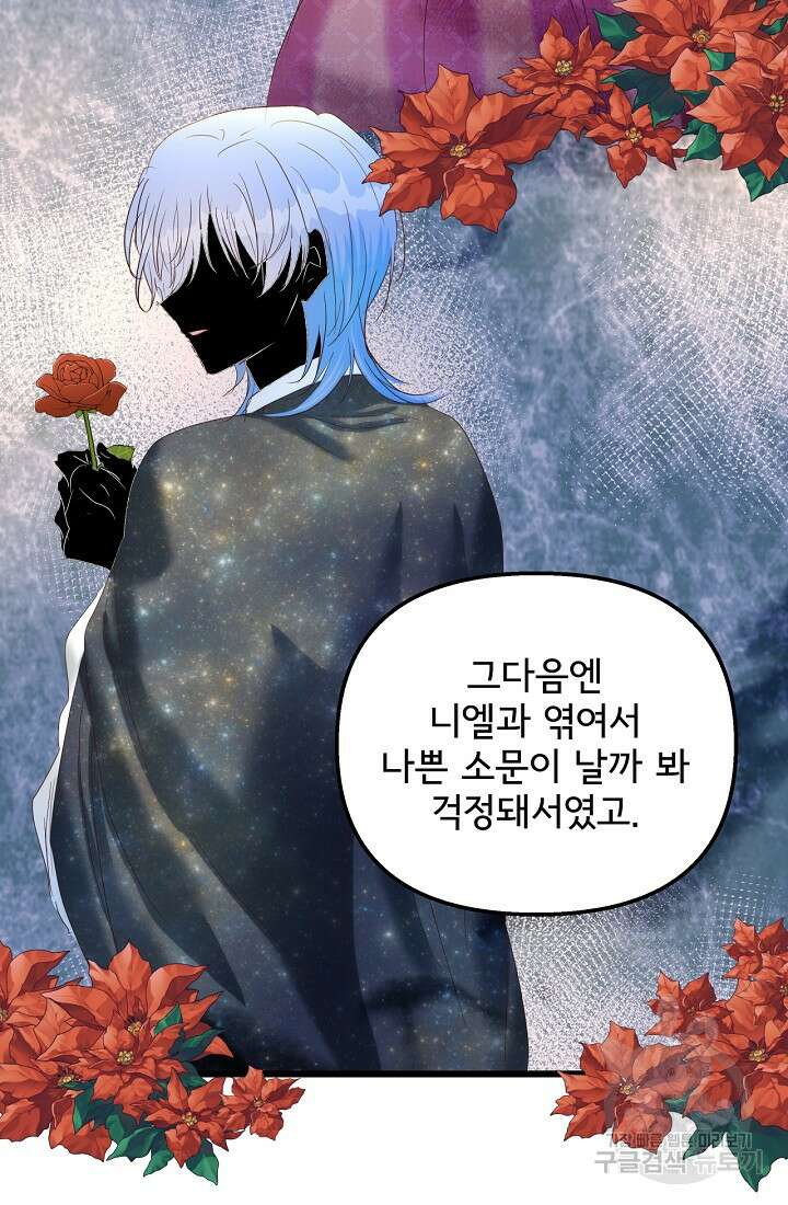 청혼하라고 구해준 건 아니었는데 45화 12