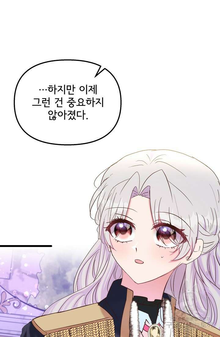 청혼하라고 구해준 건 아니었는데 45화 13