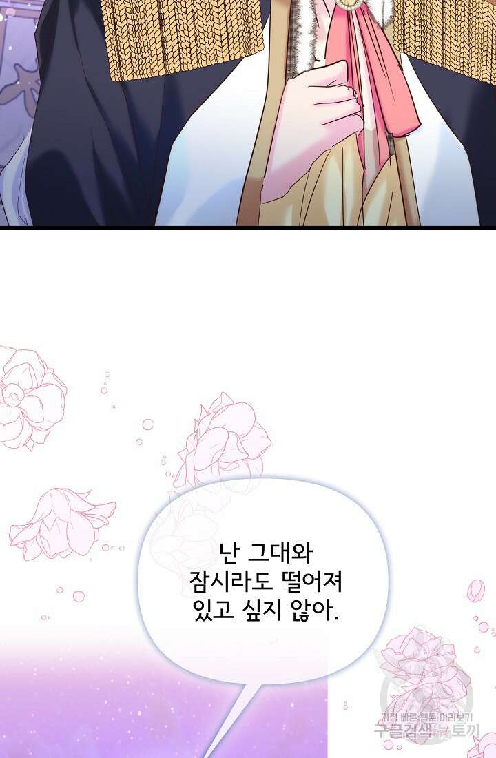 청혼하라고 구해준 건 아니었는데 45화 14