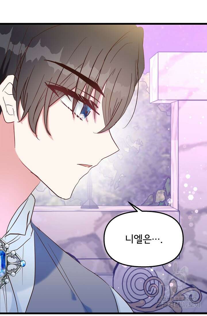 청혼하라고 구해준 건 아니었는데 45화 16
