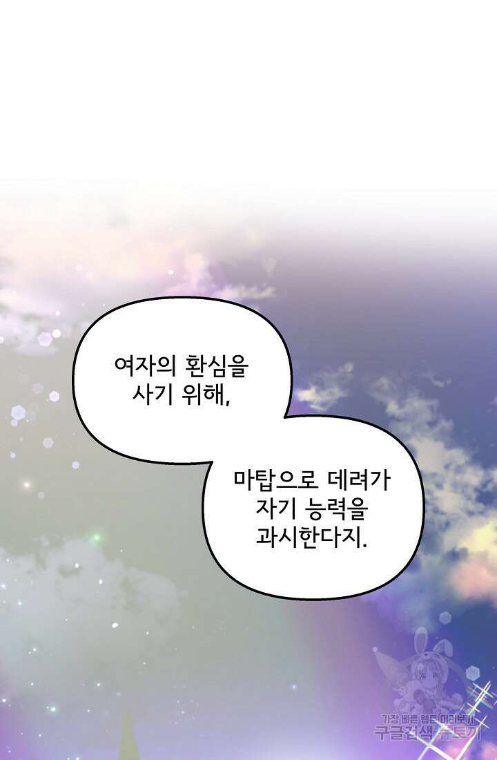 청혼하라고 구해준 건 아니었는데 45화 17