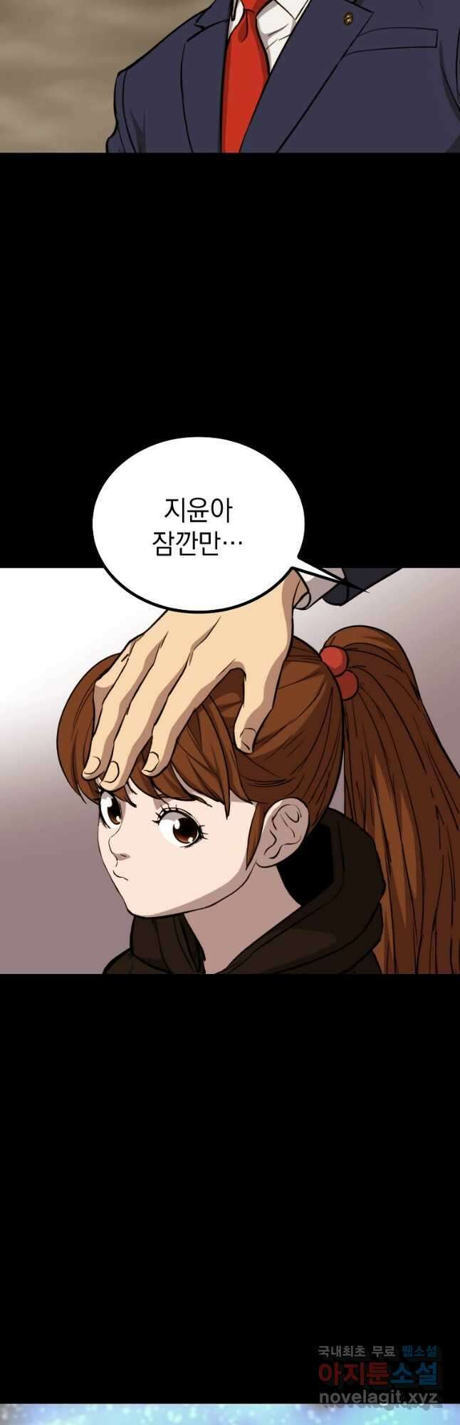 임기 첫날에 게이트가 열렸다 48화 2