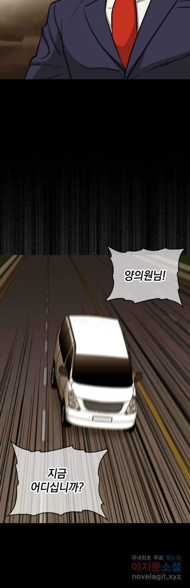 임기 첫날에 게이트가 열렸다 48화 4