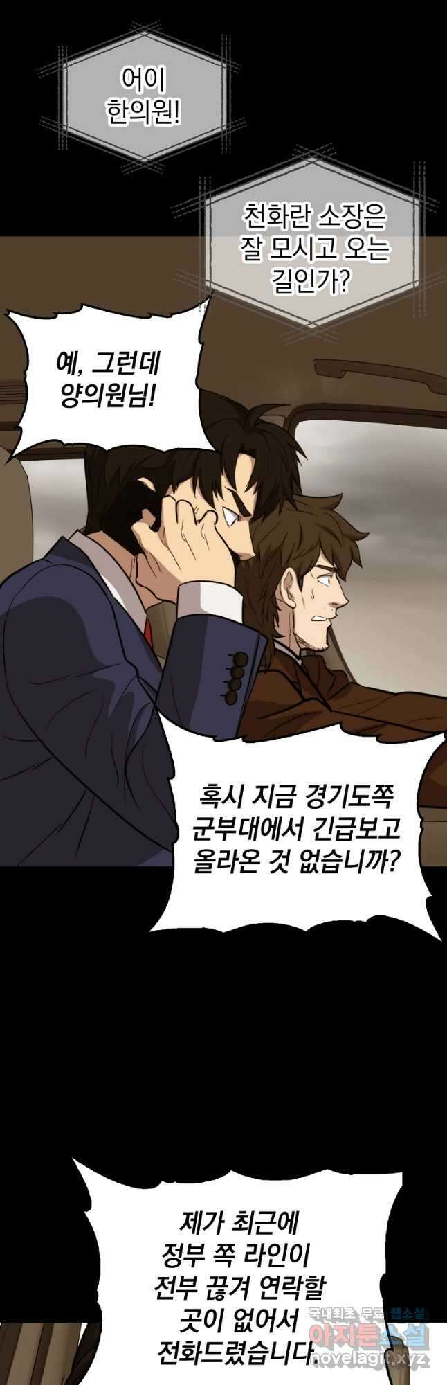 임기 첫날에 게이트가 열렸다 48화 5