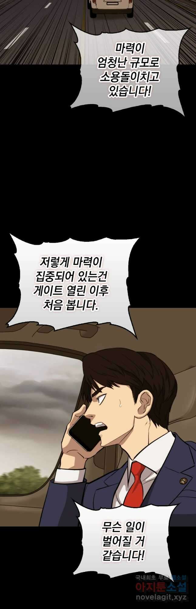 임기 첫날에 게이트가 열렸다 48화 7