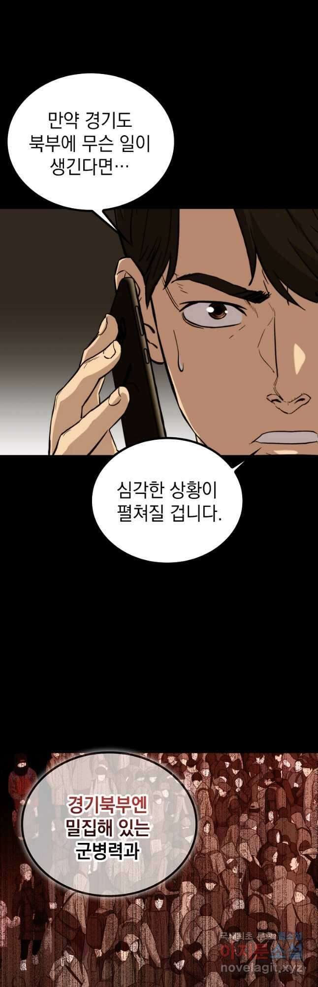 임기 첫날에 게이트가 열렸다 48화 8