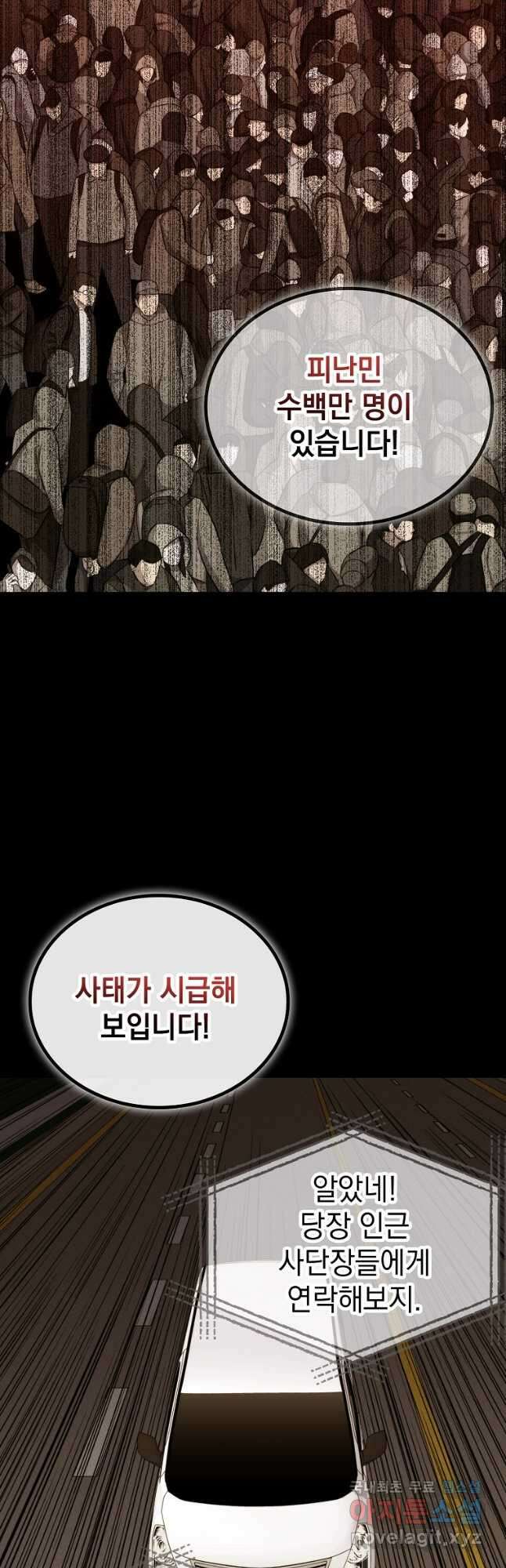 임기 첫날에 게이트가 열렸다 48화 9