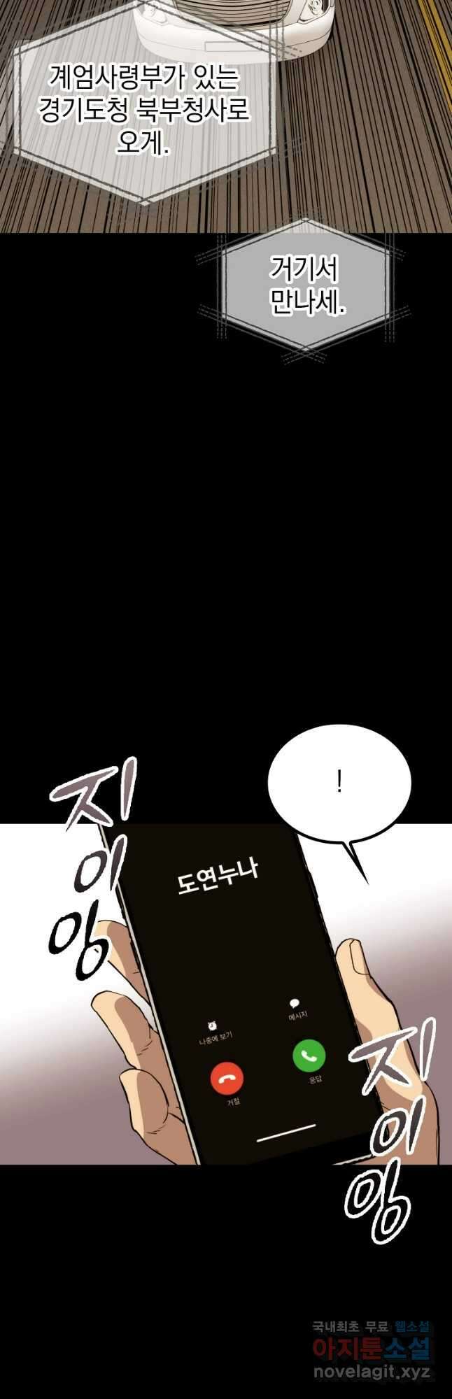 임기 첫날에 게이트가 열렸다 48화 10