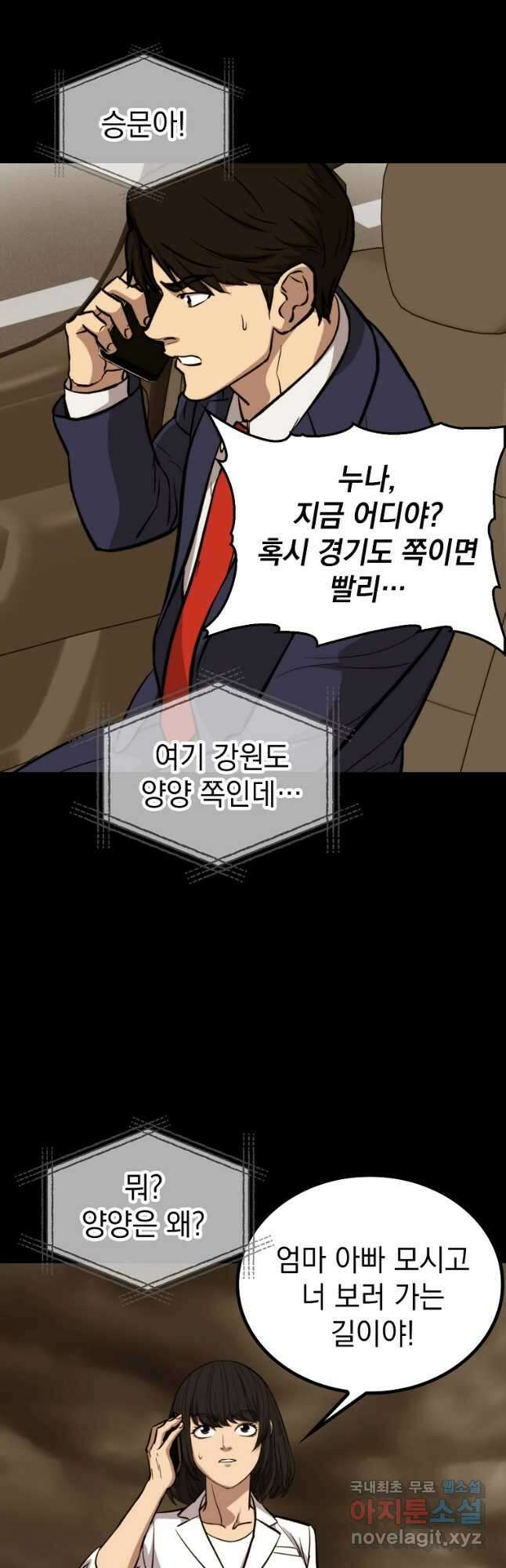 임기 첫날에 게이트가 열렸다 48화 11