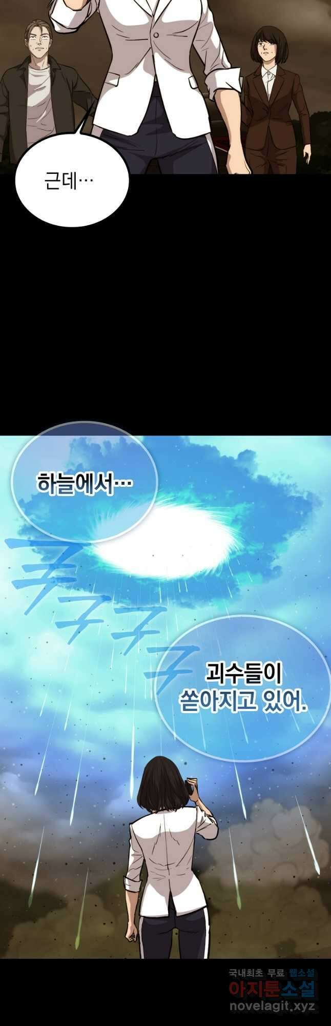 임기 첫날에 게이트가 열렸다 48화 12