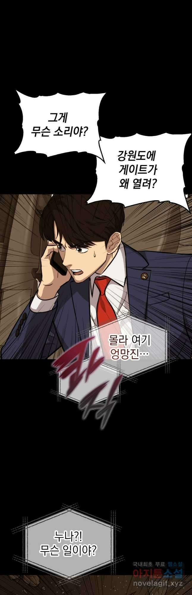 임기 첫날에 게이트가 열렸다 48화 13