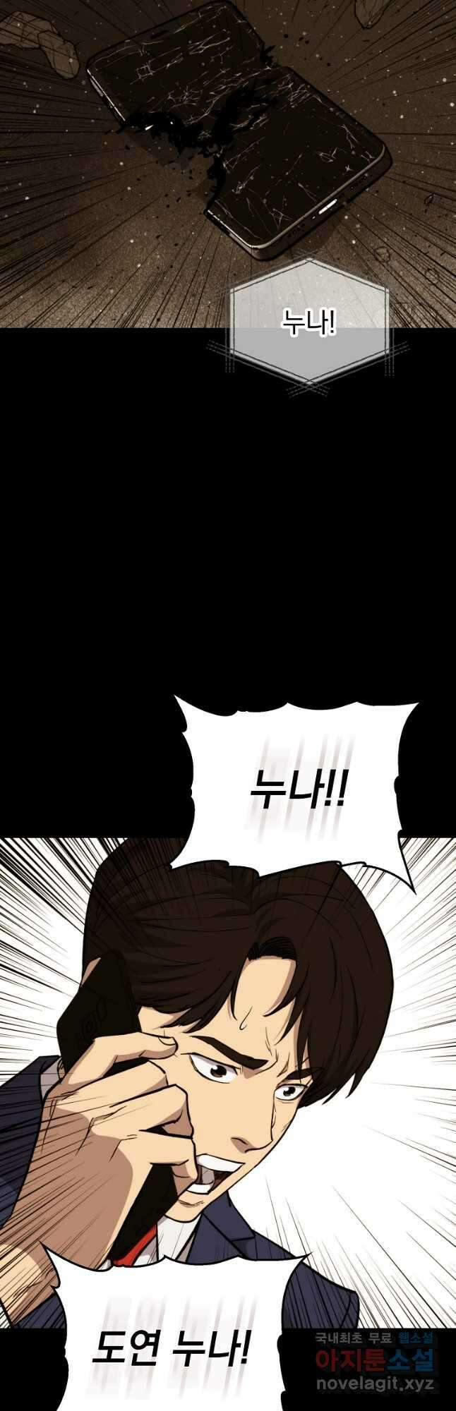 임기 첫날에 게이트가 열렸다 48화 14