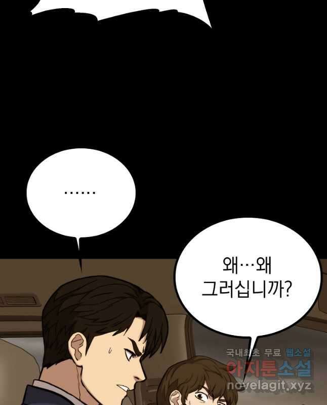 임기 첫날에 게이트가 열렸다 48화 15