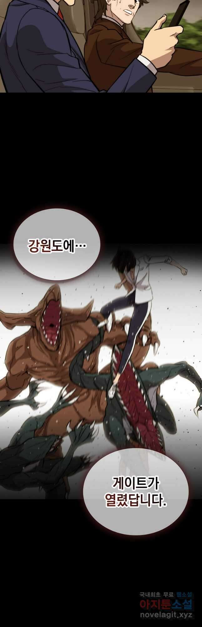임기 첫날에 게이트가 열렸다 48화 16