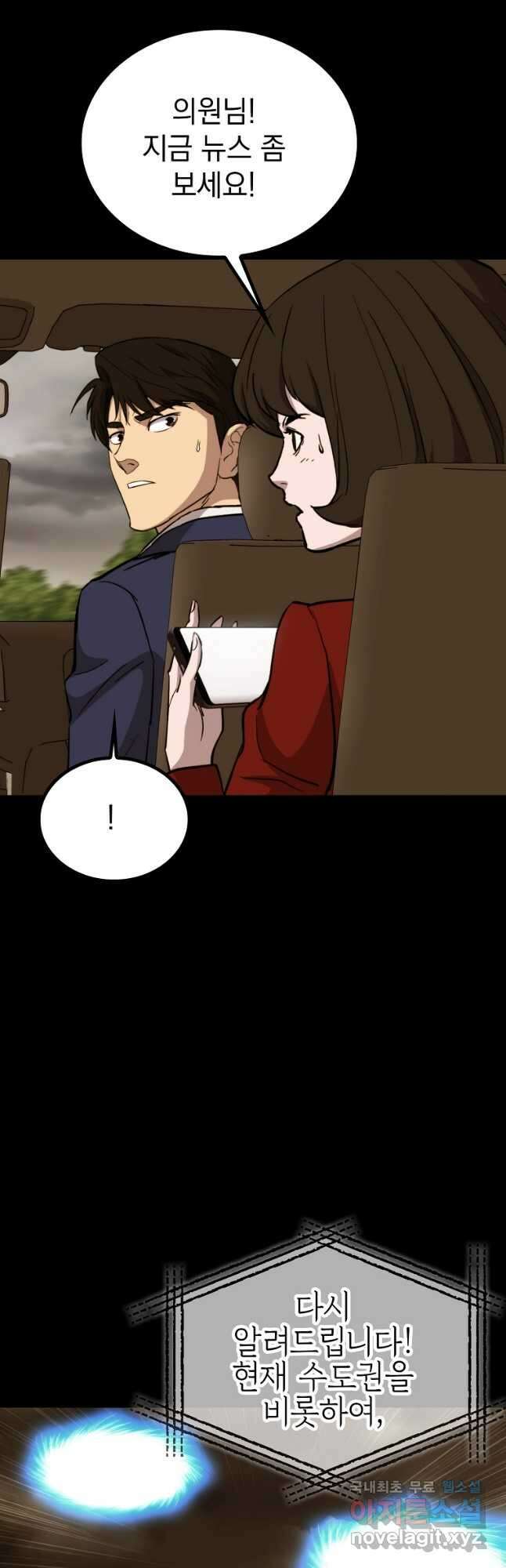 임기 첫날에 게이트가 열렸다 48화 17
