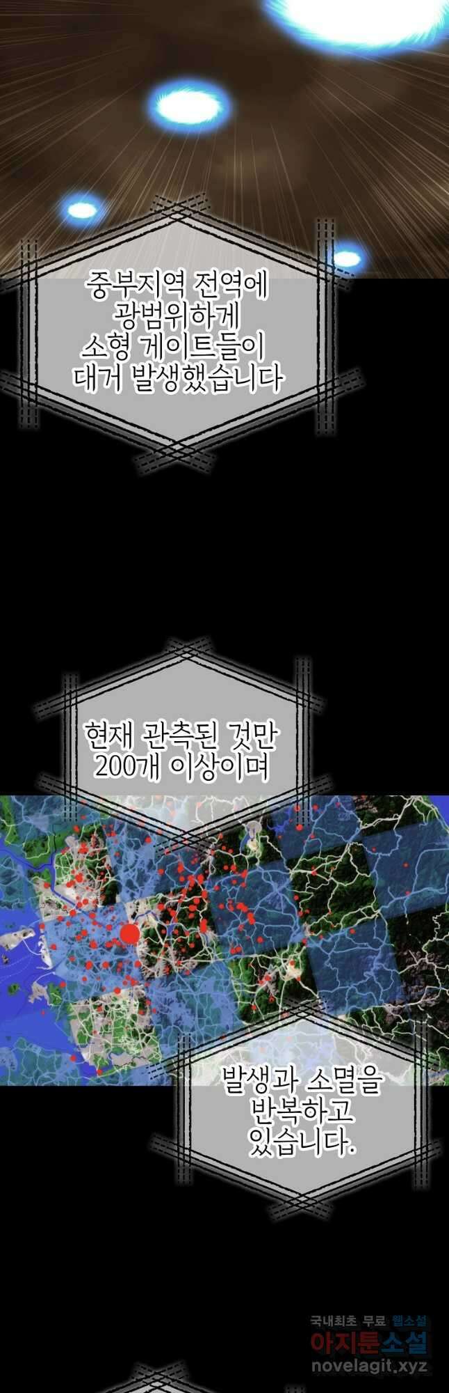 임기 첫날에 게이트가 열렸다 48화 18