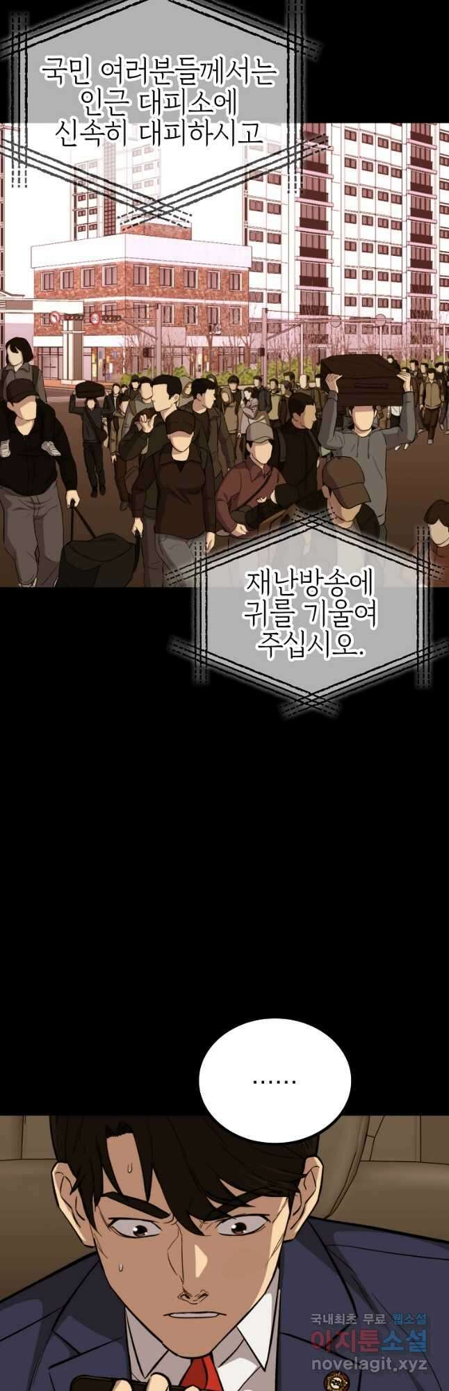 임기 첫날에 게이트가 열렸다 48화 19