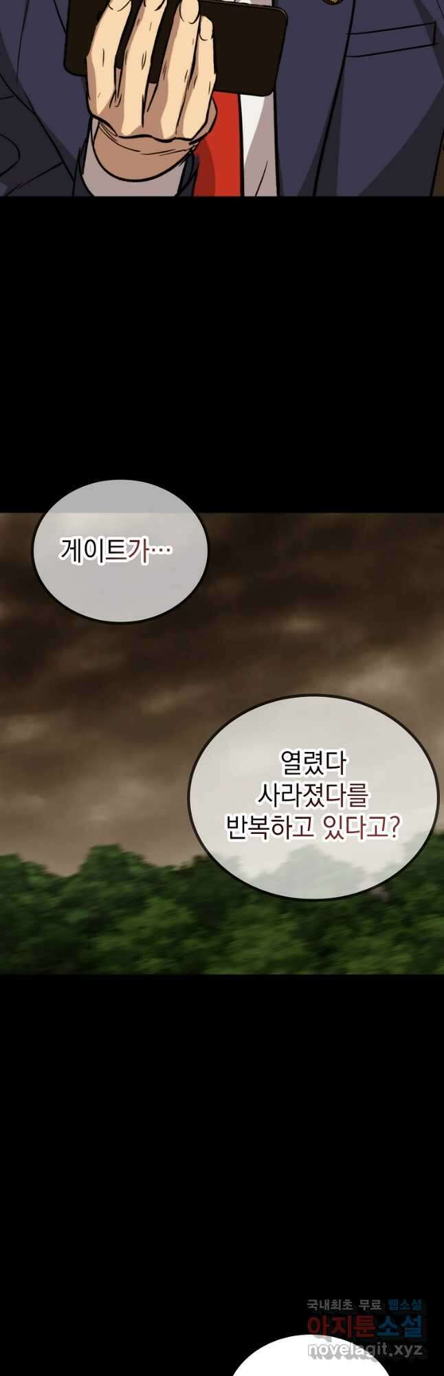 임기 첫날에 게이트가 열렸다 48화 20