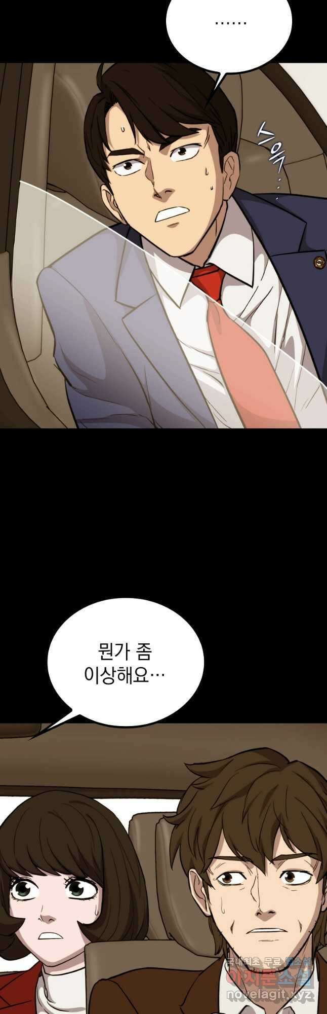 임기 첫날에 게이트가 열렸다 48화 21