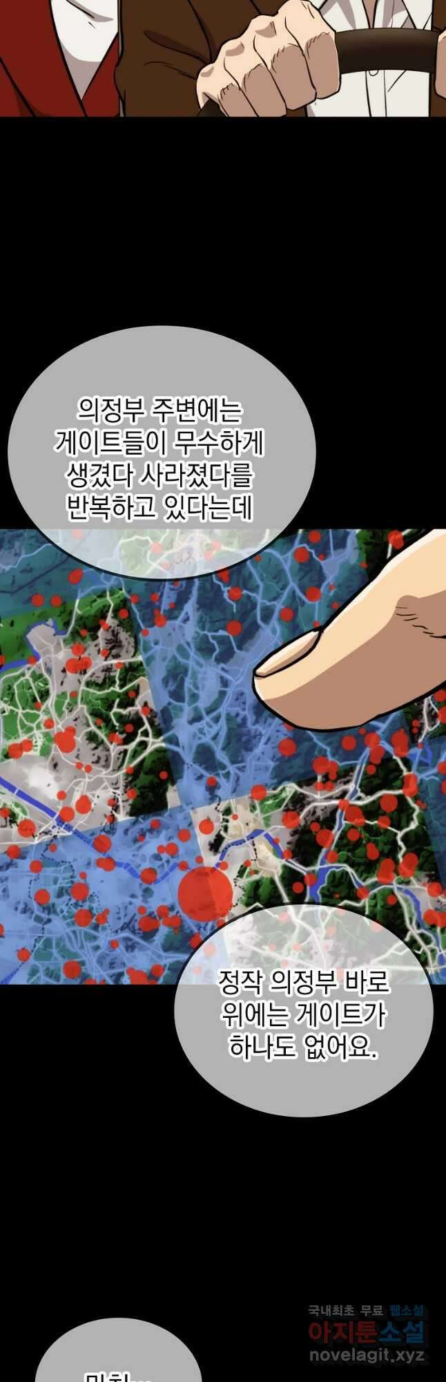 임기 첫날에 게이트가 열렸다 48화 22
