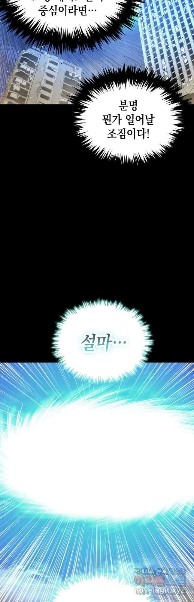 임기 첫날에 게이트가 열렸다 48화 24