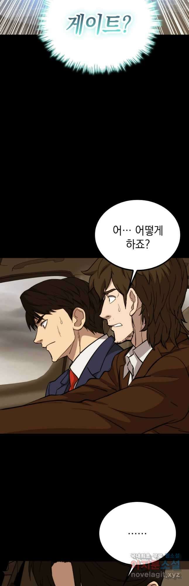 임기 첫날에 게이트가 열렸다 48화 25