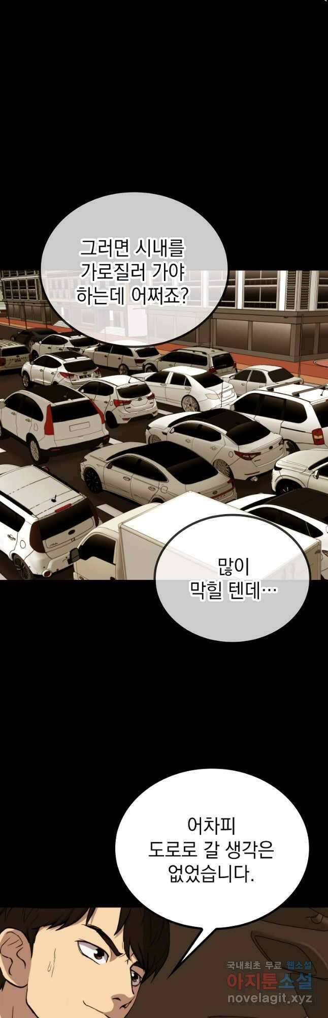임기 첫날에 게이트가 열렸다 48화 27