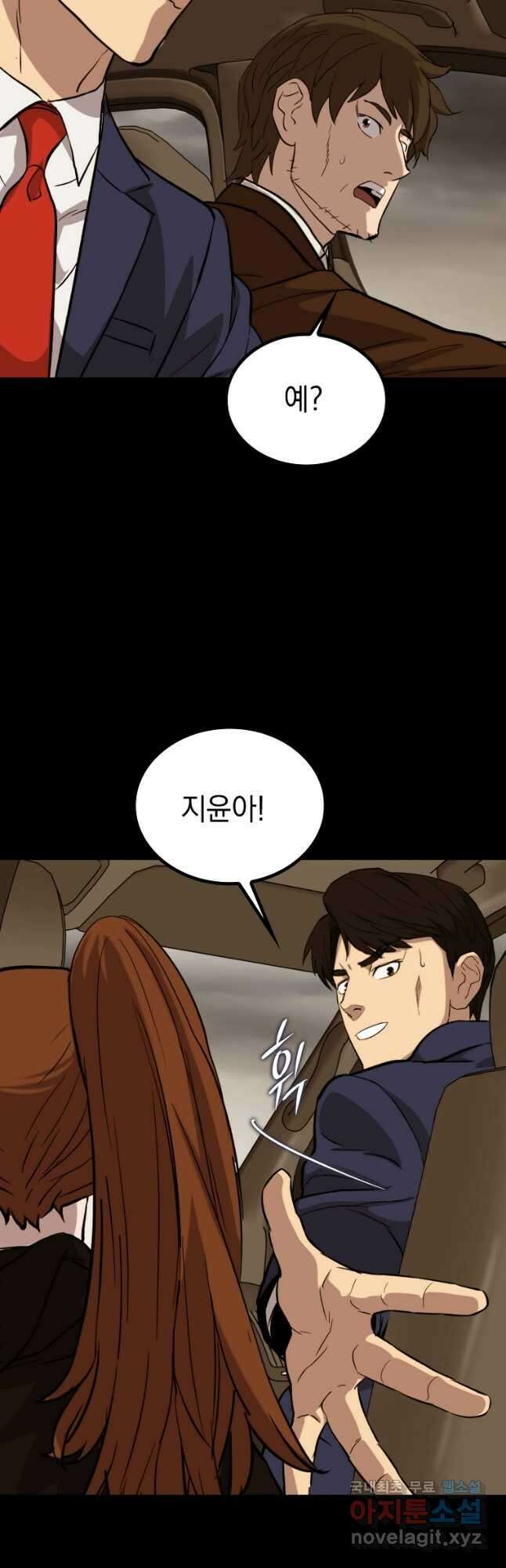 임기 첫날에 게이트가 열렸다 48화 28