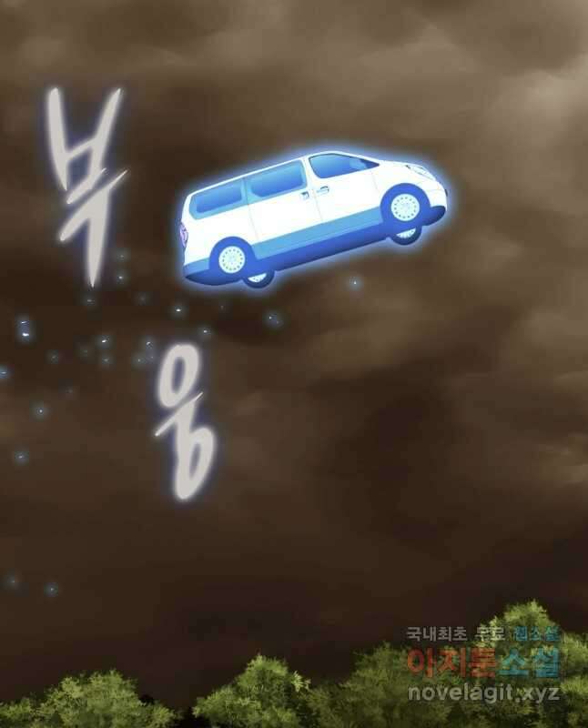 임기 첫날에 게이트가 열렸다 48화 30
