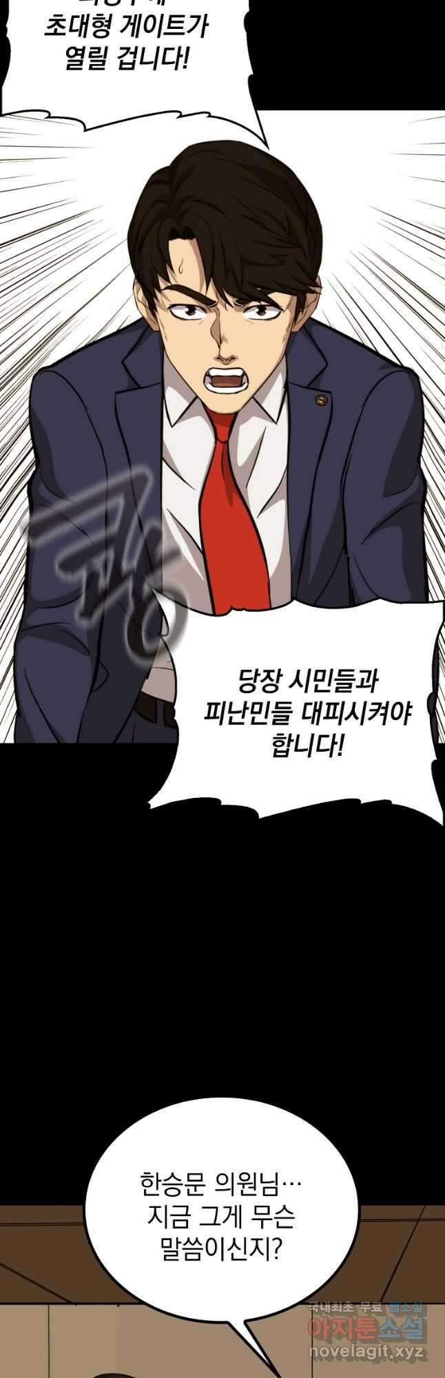 임기 첫날에 게이트가 열렸다 48화 34