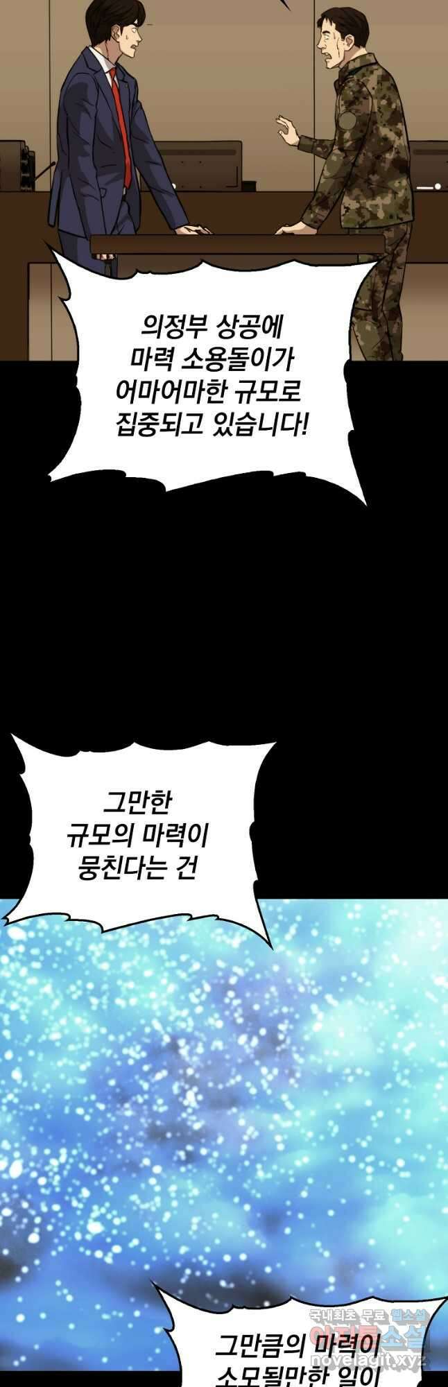 임기 첫날에 게이트가 열렸다 48화 35