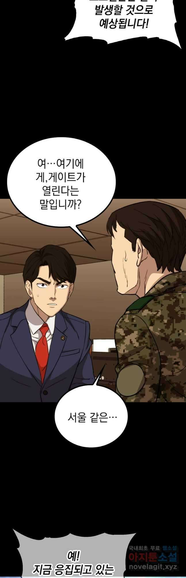 임기 첫날에 게이트가 열렸다 48화 36