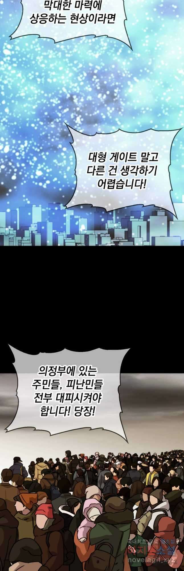 임기 첫날에 게이트가 열렸다 48화 37