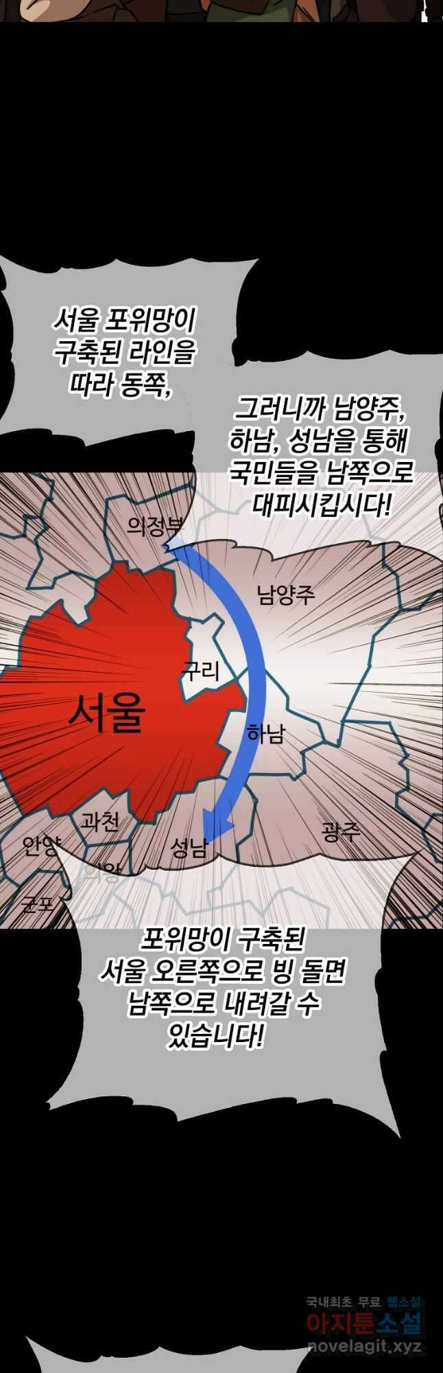 임기 첫날에 게이트가 열렸다 48화 38