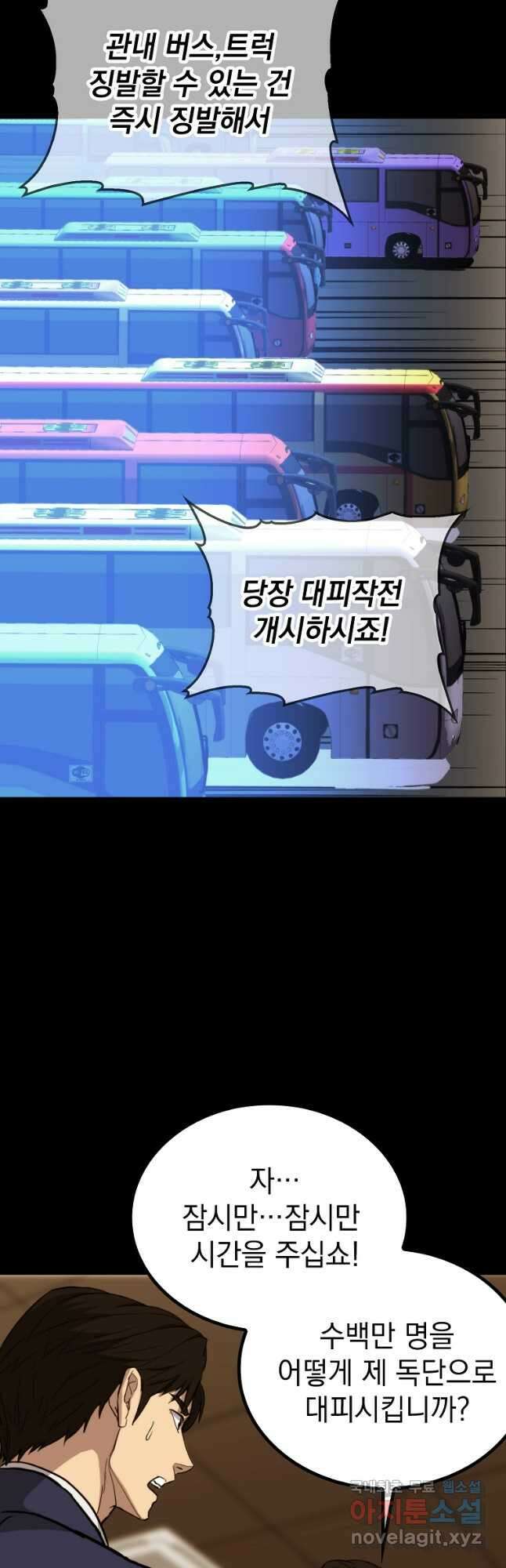 임기 첫날에 게이트가 열렸다 48화 39