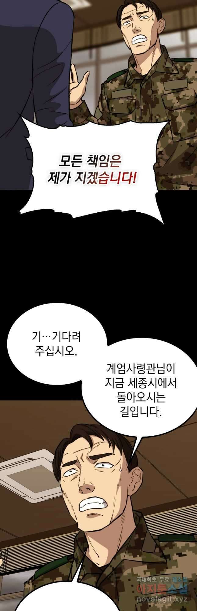임기 첫날에 게이트가 열렸다 48화 40
