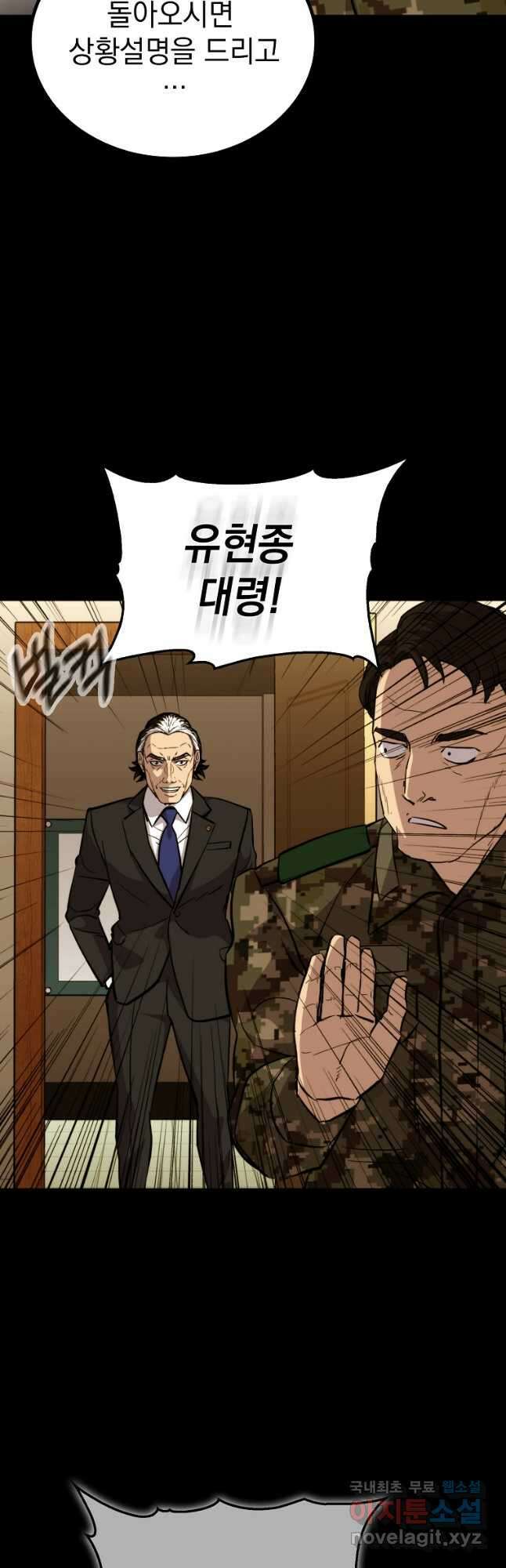 임기 첫날에 게이트가 열렸다 48화 41