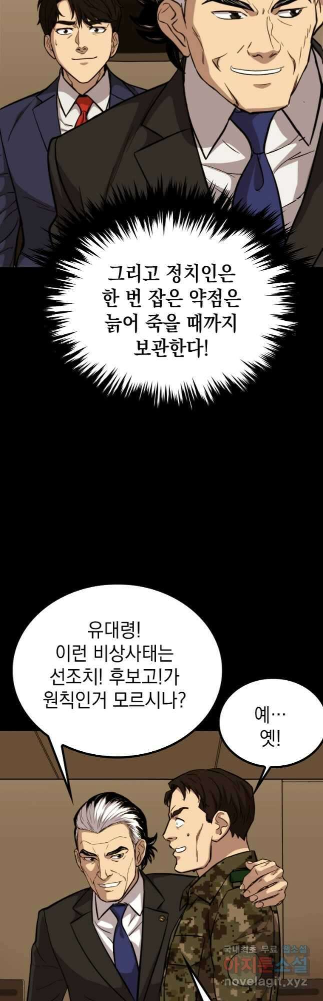 임기 첫날에 게이트가 열렸다 48화 43