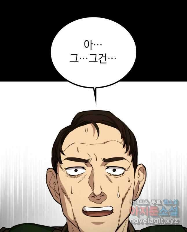 임기 첫날에 게이트가 열렸다 48화 45