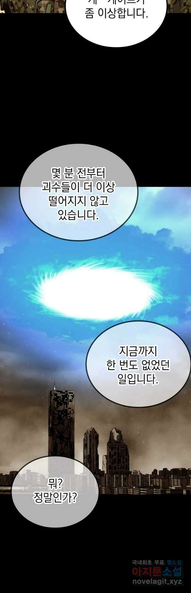 임기 첫날에 게이트가 열렸다 48화 49