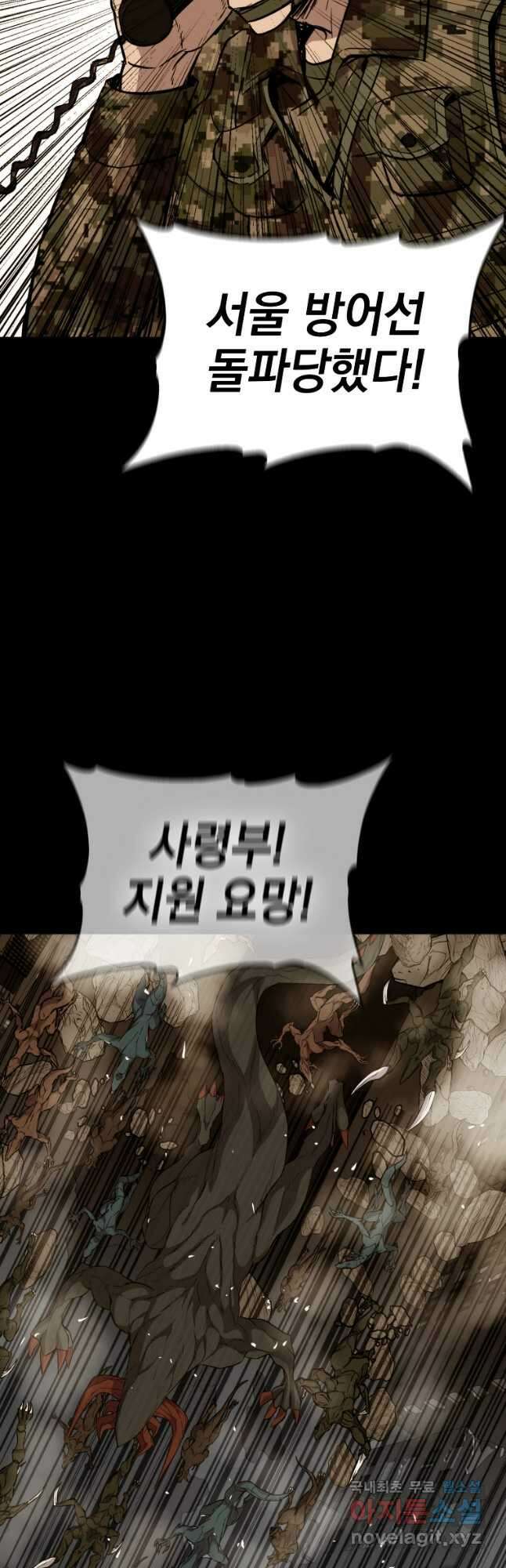 임기 첫날에 게이트가 열렸다 48화 59