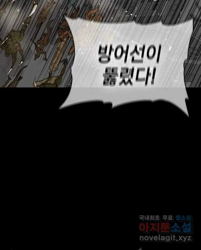 임기 첫날에 게이트가 열렸다 48화 60